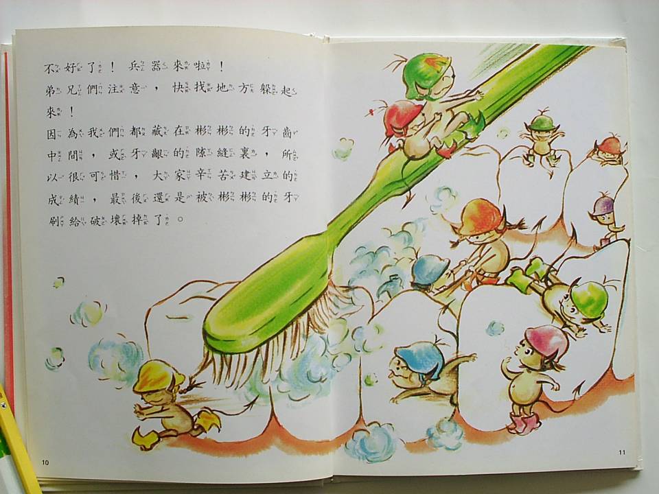 谁是蛀牙的朋友 (07),绘本,绘本故事,绘本阅读,故事书,童书,图画书,课外阅读